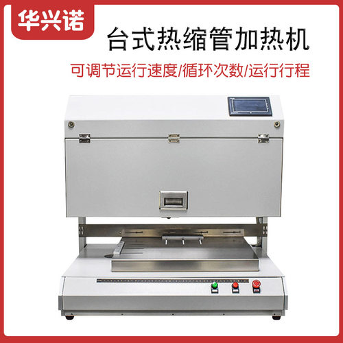 热缩管加热机电线电缆PE热缩管套管烘热烘干机台式热缩管烘烤机