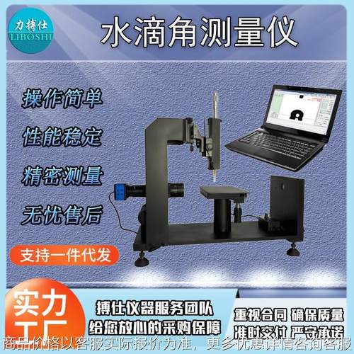 固体全自动便携式接触角测量仪滚动角测定仪液体张力水滴角测试仪
