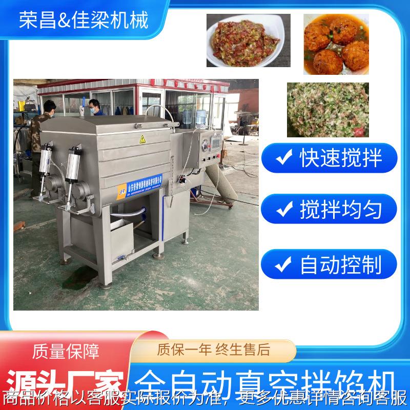 多功能月饼馅自动拌馅设备商用真空拌馅机 肉馅水饺馅搅拌调味机