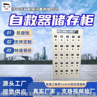 自救器储存柜 可远程管理自救器发放柜 实时监控自救器储存柜