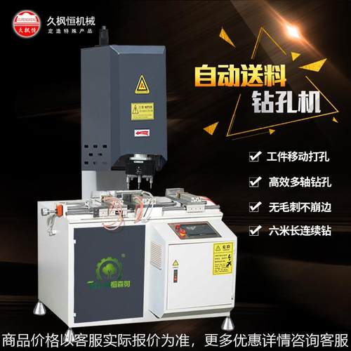 锌铁金属铝合金塑料长条型工件无孔距限制自动送料多轴钻孔机床