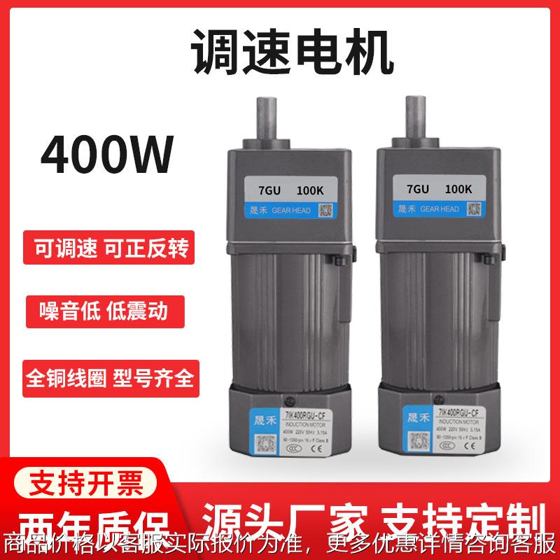 调速电机400W单相220V流水线输送机械7I400RGU-CF齿轮减速电动机