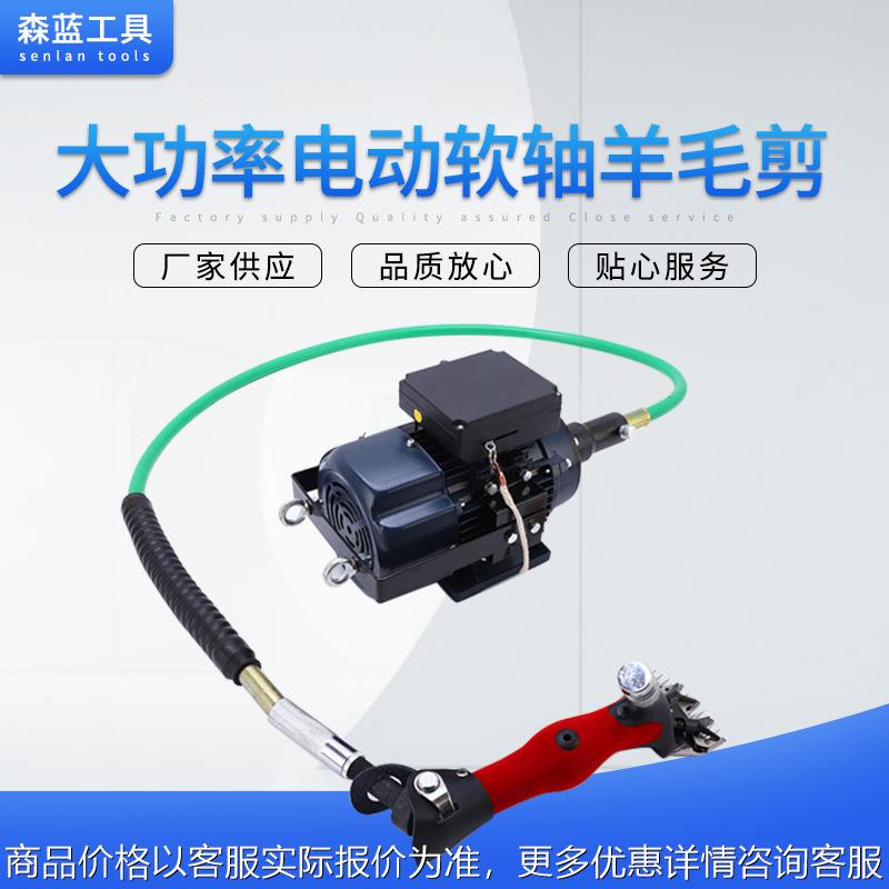 北元羊毛剪大功率电动软轴羊毛剪羊毛电推子剃羊毛电剪刀剪羊毛机