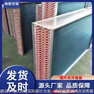 非标空调蒸发冷凝器厂家直供 亲水铝翅片换热器 翅片式 冷凝器