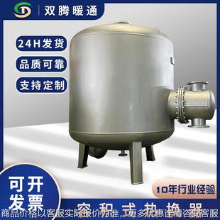容积式 换热器 换热器小区酒店生活热水过滤器不锈钢防腐立式