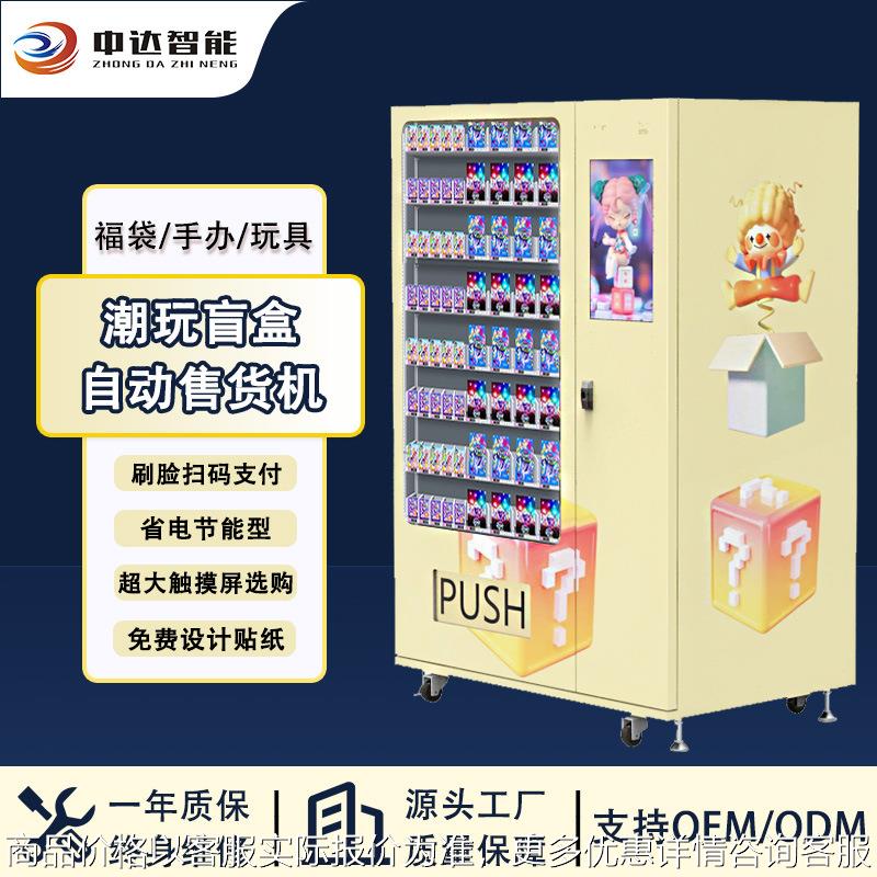 潮玩盲盒机手办卡片自动售卖机文创玩具自动贩卖机福袋幸运礼包机