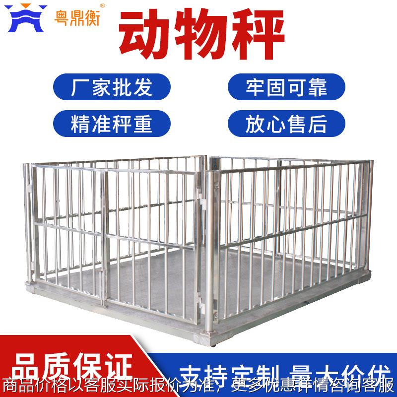 1-3吨动物用电子地磅秤不锈钢围栏电子秤畜牧养殖场称猪牛地磅秤