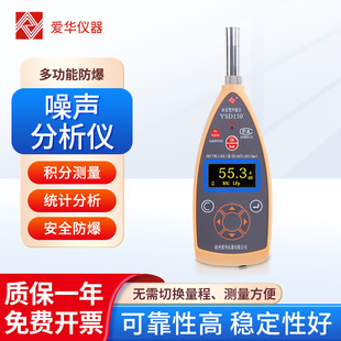 爱华仪器 噪声分析仪YSD1306高清面板环境科研等矿用本安型声级计