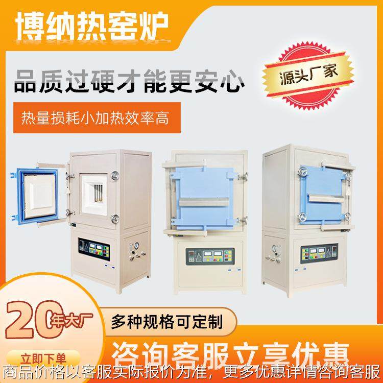 高温气氛炉工厂现货箱式气氛高温电炉 陶瓷烧结炉质保一年,机械设备,试验机,淘宝优惠券,粉丝福利购,淘宝优惠卷