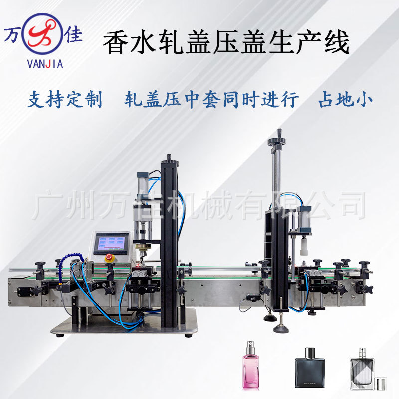 全自动台式香水瓶轧盖压盖机桌面式气动抓盖压中圈扎盖封口封盖机