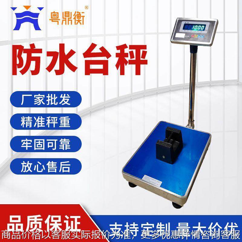 不锈钢防水台秤150kg300公斤食堂厨房水产海鲜行业专用电子台秤