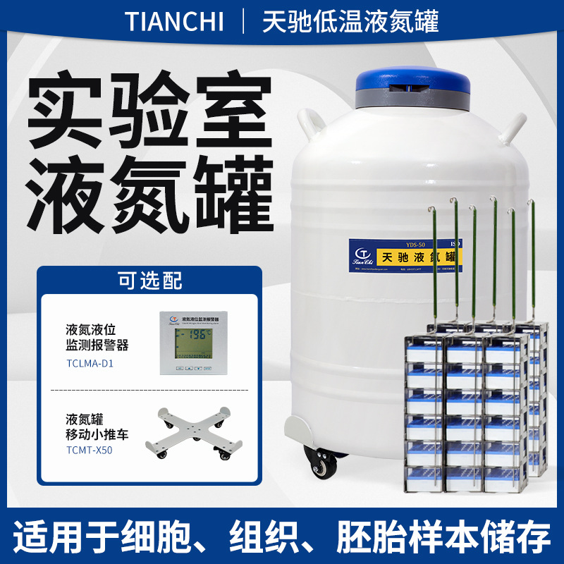 天驰实验室液氮罐65升大型气液相液氮罐47升175升可配推车报警器