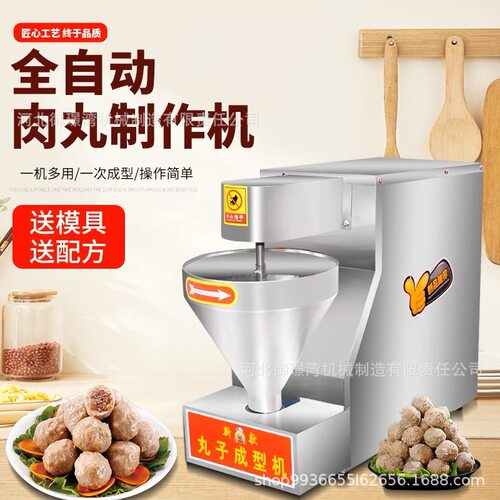 全自动肉丸成型机商用全自动红辣椒去梗机Q弹贡丸鱼丸猪肉丸狮子