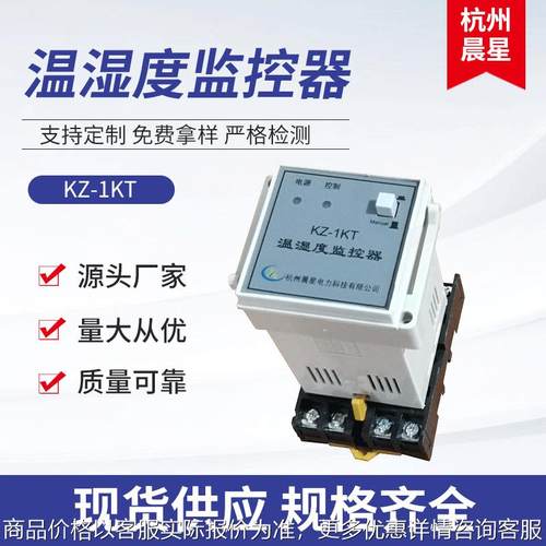 现货KZ-1KT温度调节智能数显仪表 室内温湿度监控器 温度控制器