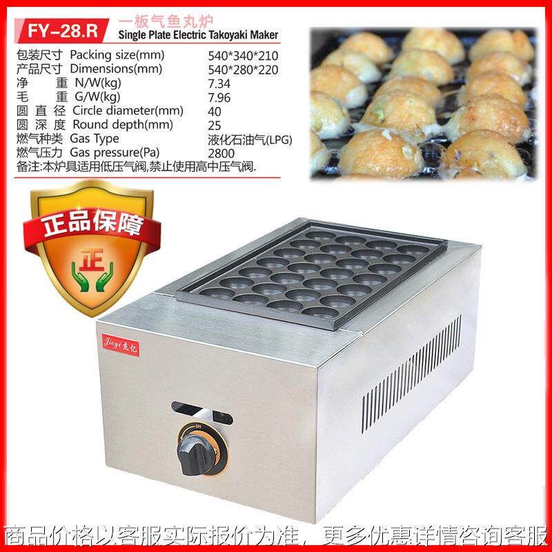 杰亿章鱼小丸子机鱼丸炉商用虾扯蛋燃气单板章鱼烧丸子机FY-28.R,清洗/食品/商业设备,休闲食品加工设备,淘宝优惠券,粉丝福利购,淘宝优惠卷