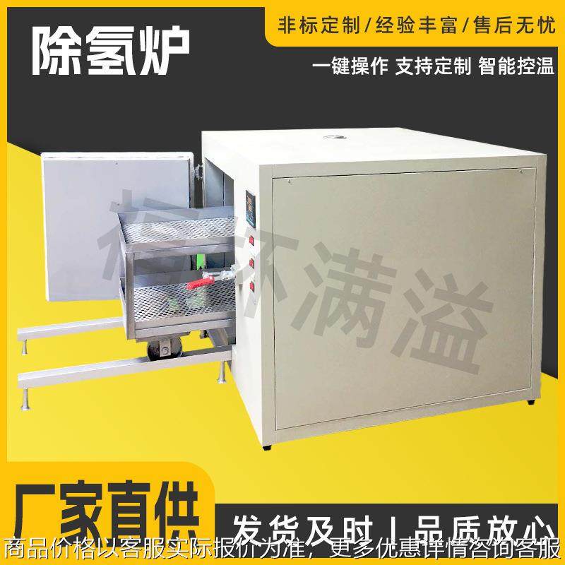 厂家定制除氢炉镀锌五金紧固件去氢烘干烤箱螺丝标准件电镀去氢炉,搬运/仓储/物流设备,电梯/传菜机/升降机/提升机,淘宝优惠券,粉丝福利购,淘宝优惠卷