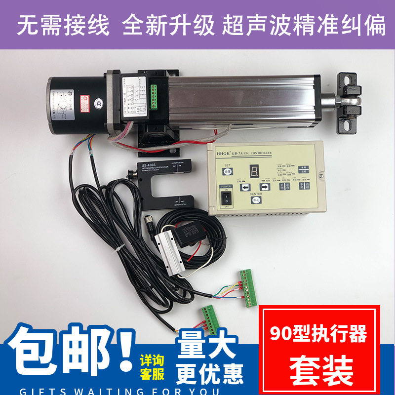 90执行器套装配u型超声波探头传感器纠偏控制器套装特价 US-400S,五金/工具,电梯配件,淘宝优惠券,粉丝福利购,淘宝优惠卷