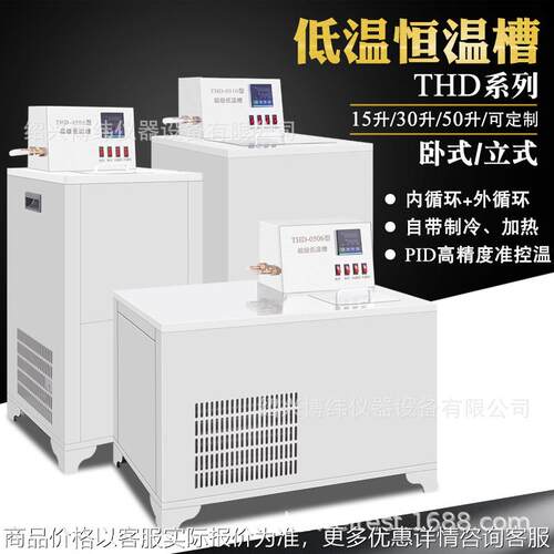 THD低温恒温槽内外循环水槽智能数显高精度低温水浴超级恒温水浴