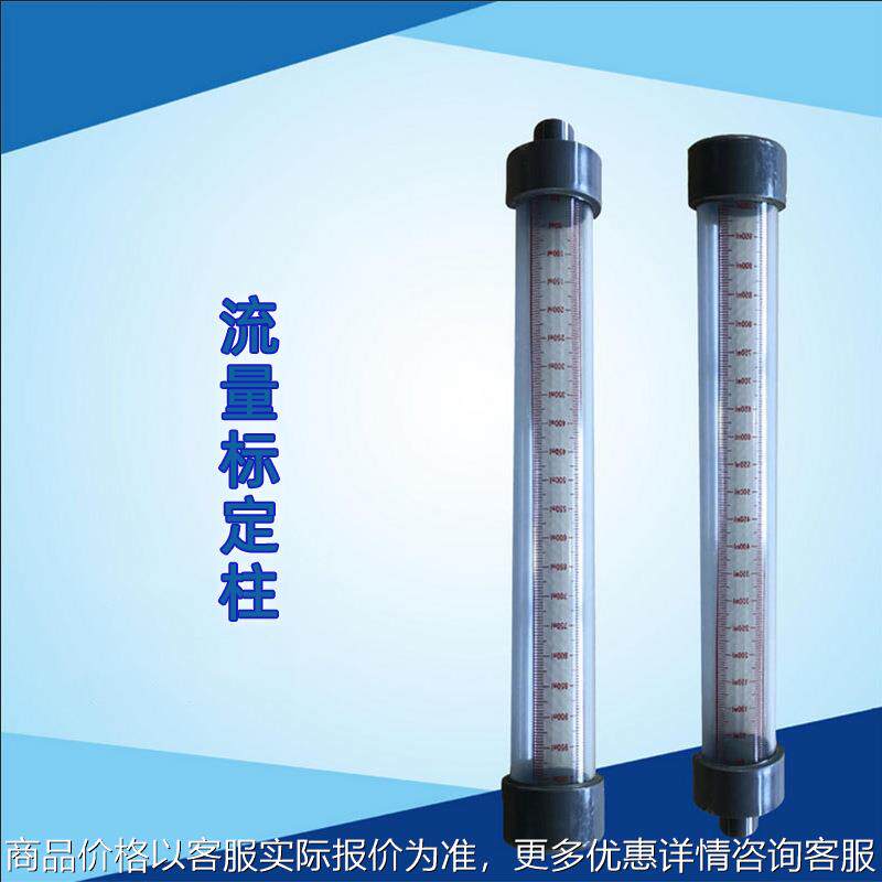 15000ml流量标定柱 透明塑料PVC校定柱 15L流量标定管