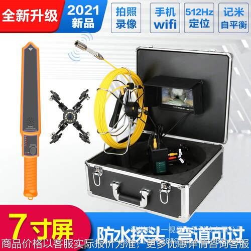 自平衡512HZ定位器管道摄像机工业内窥镜下水道检测录像7寸