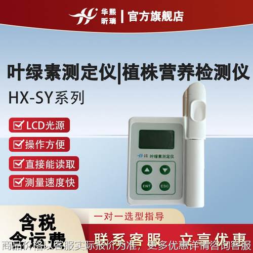 -系列叶绿素测定仪|植株营养检测仪