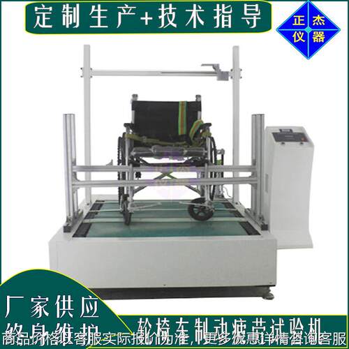 佛山轮椅车试验仪器 广东轮椅制动器动态刹车性能疲劳试验机