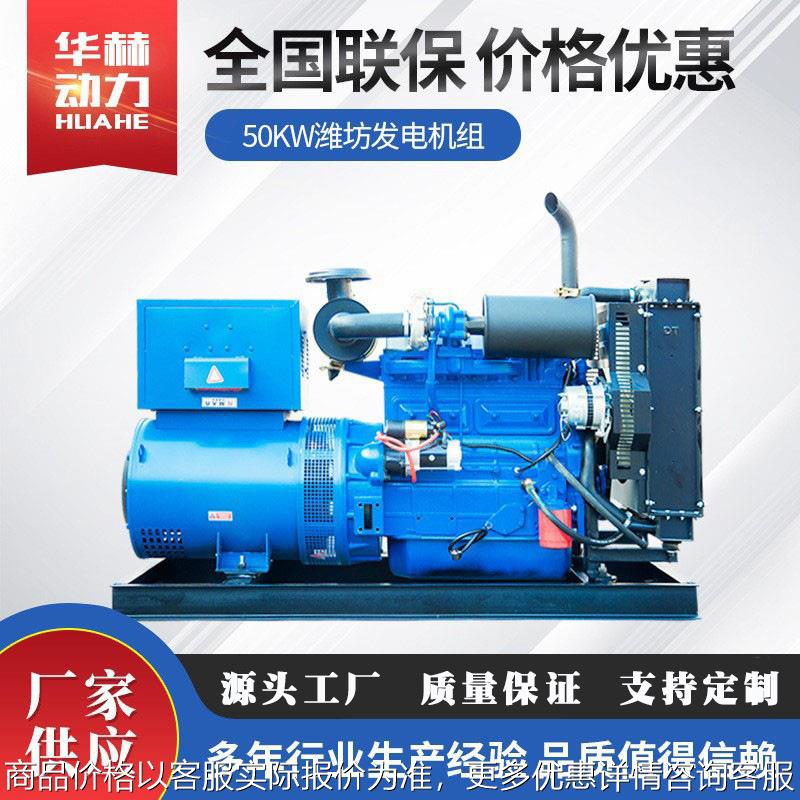 小型50千瓦养殖发电机组 50kw发电机组 潍坊消防备用柴油发电机