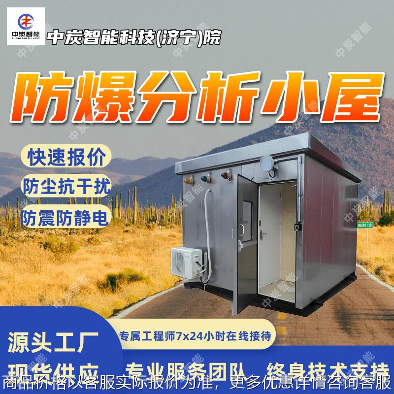 防腐防尘防爆分析小屋 控制温度防爆分析小屋 HKBF防爆分析小屋