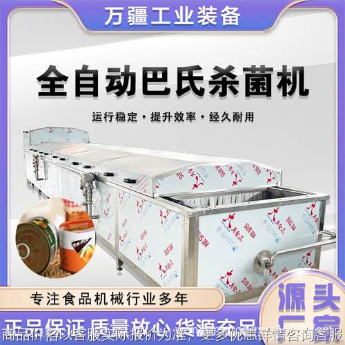 商用水果罐头杀菌机 辣椒酱低温杀菌设备 全自动巴氏杀菌流水线