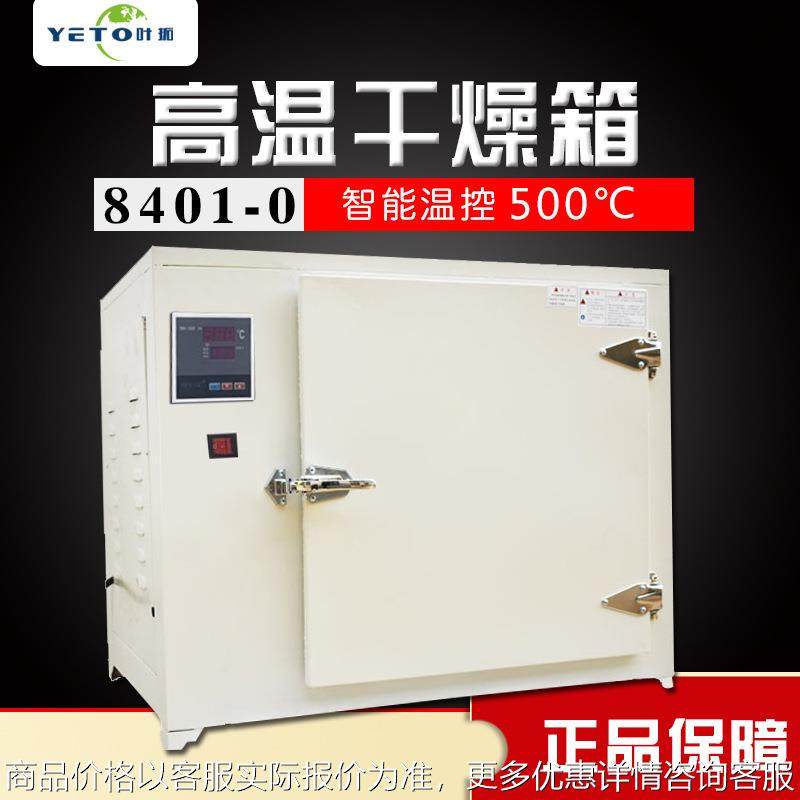 8401 实验室烘干箱工业烤箱鼓风干燥箱电热恒温干燥箱,工业油品/胶粘/化学/实验室用品,试验箱,淘宝优惠券,粉丝福利购,淘宝优惠卷
