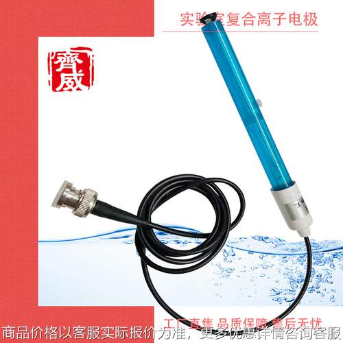 仪器Cd201镉离子电极化学检测电极水质检测