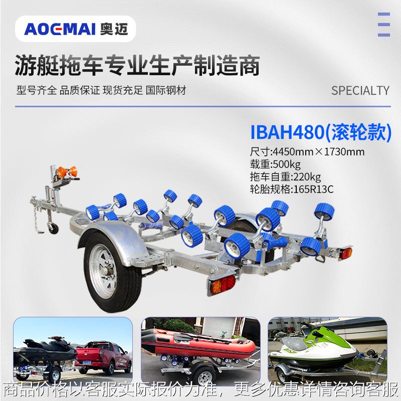 480路亚艇拖车橡皮艇冲锋舟船拖车 摩托艇拖车快艇游艇船用拖车