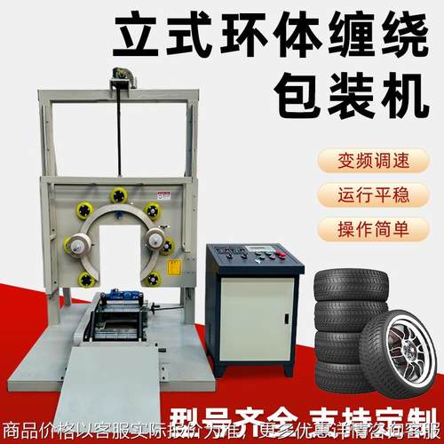 厂家供应移动钢带钢丝缠绕包装机立式缠绕打包机不锈钢带包装机