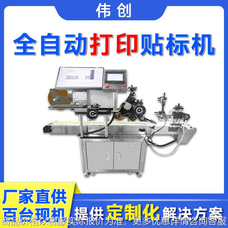 斑马实时打印贴标机条码二维码纸箱 tsc在线打印定制贴标机