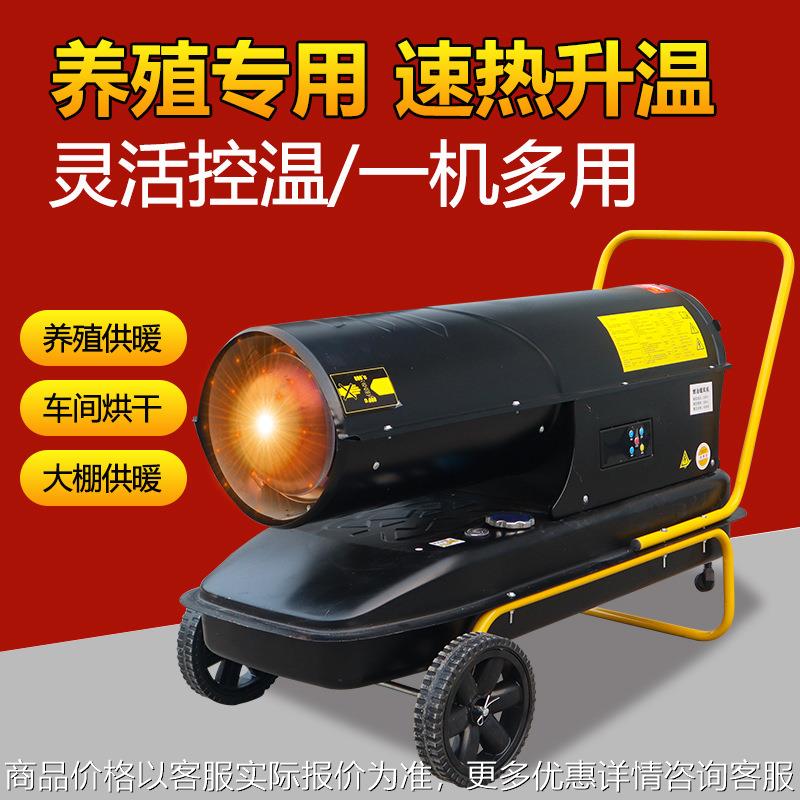 工业柴油暖风机燃油养殖场消毒大棚加温育雏取暖器大功率加热器