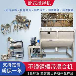 卧式搅拌机稻谷不锈钢混料机干湿料加热螺带混合机香料拌料机电动