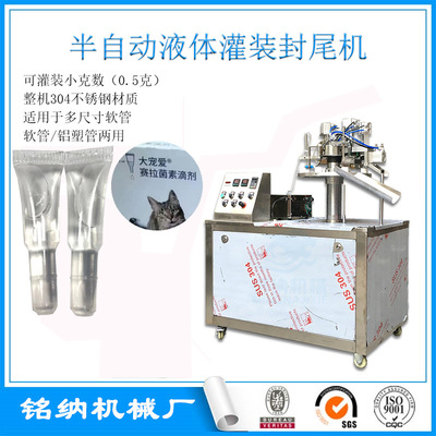 半自动液体灌装封尾机宠物滴剂灌装封尾机管子封口机PE小管封尾机