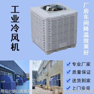 冷风机厂房降温养殖场风扇水冷空调湿帘冷水机大风量