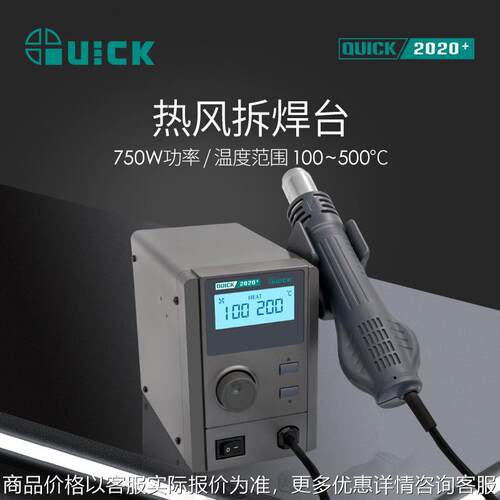 2020+热风拆焊台数显温度大功率控温热风枪