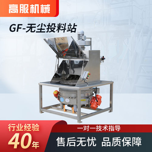 高服无尘投料站人工小袋吨包投料站自动投料系统无尘粉体投料设备