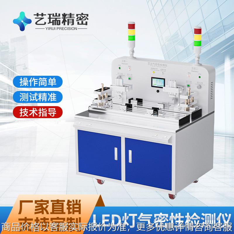 艺瑞灯气密性检测仪防水密封性测试仪正负压测漏检测设备