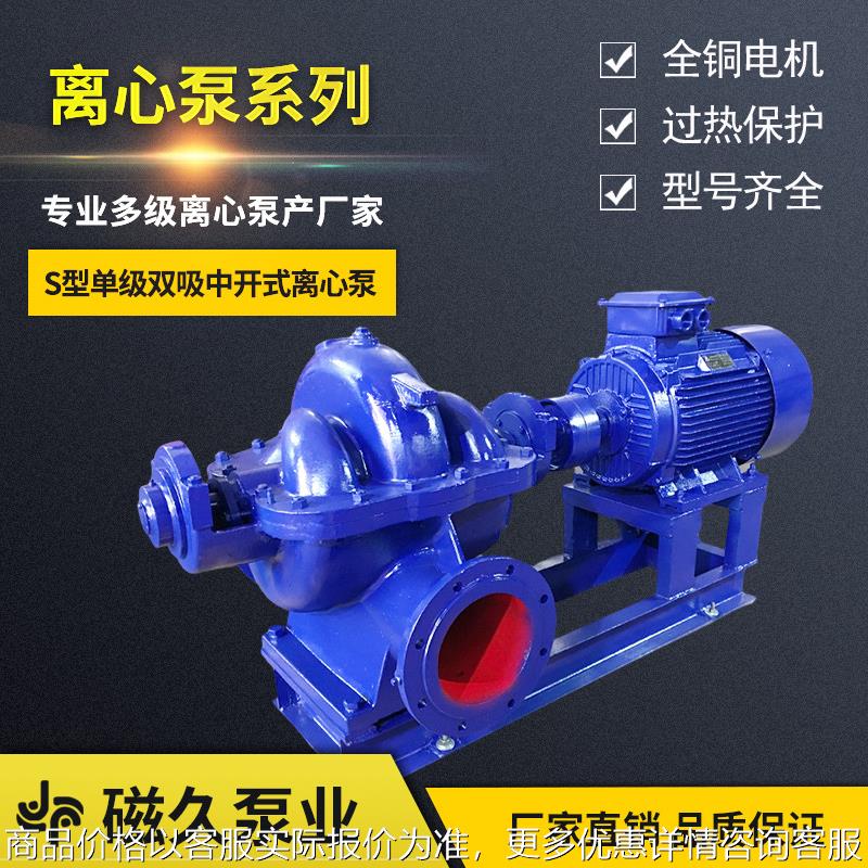 型单级双吸中开式离心泵大流量供水双吸泵矿用农田灌溉泵厂家