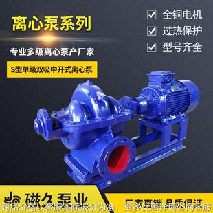 型单级双吸中开式 离心泵大流量供水双吸泵矿用农田灌溉泵厂家