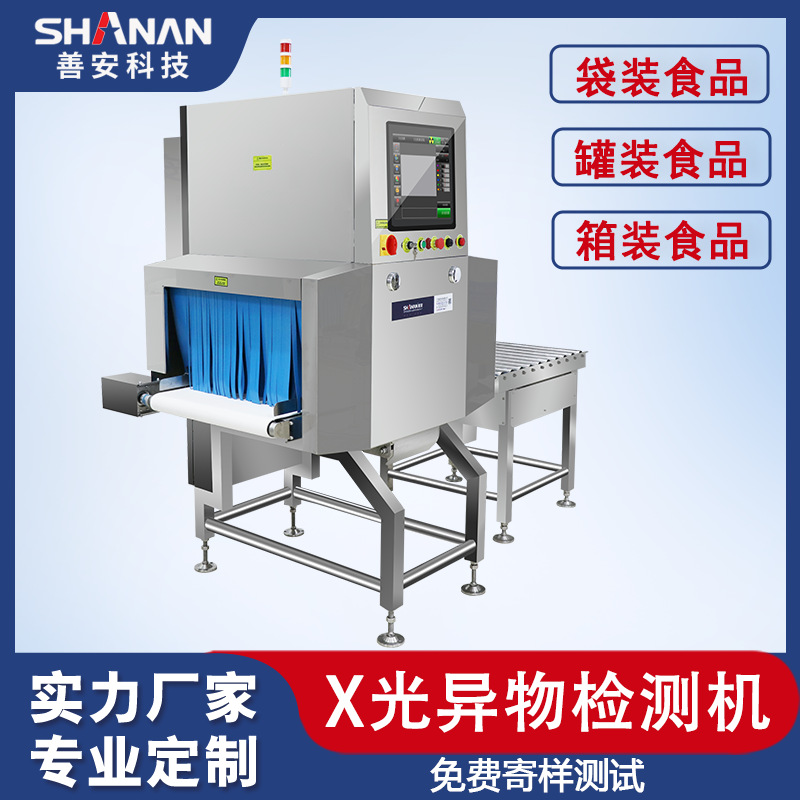 水果罐头X异物检测机  工厂流水线自动剔除  食品通用X光机可定制