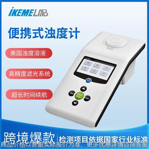 便携浊度检测仪172数字浊度仪散射浊度计自来水污水浊度测定