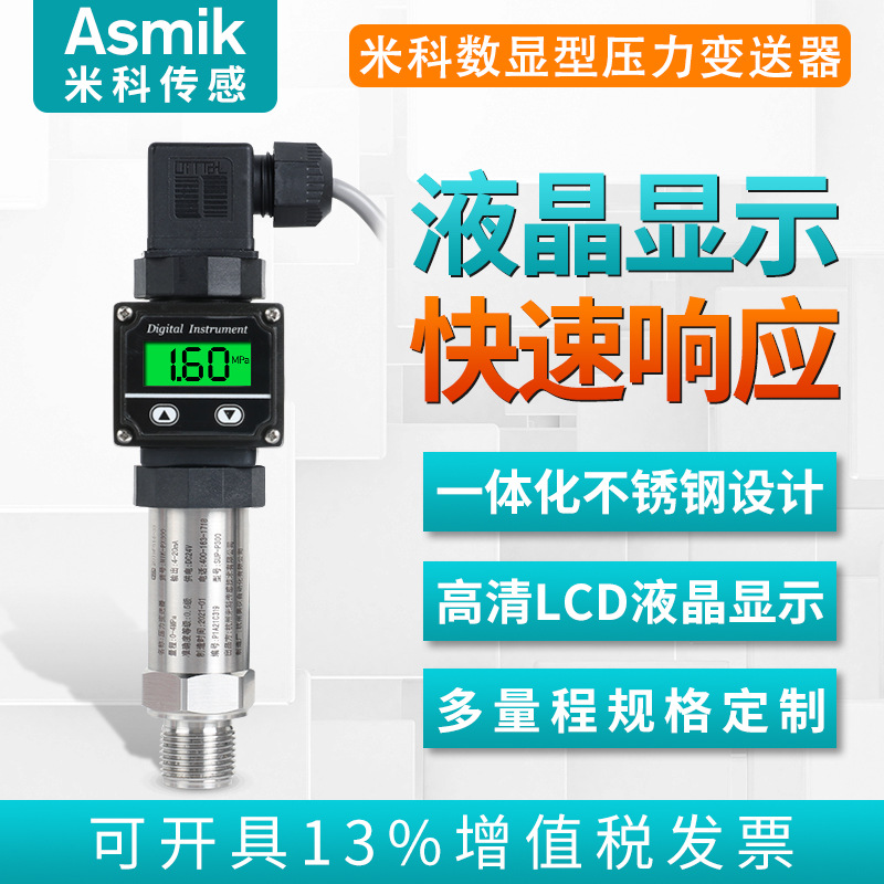 数显压力变送器4-20ma远传油气压液压水压空气数字压力传感器高温
