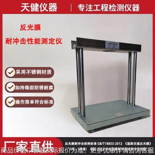 反光膜耐冲击性能测定仪 920型道路标志反光膜抗冲击试验仪器