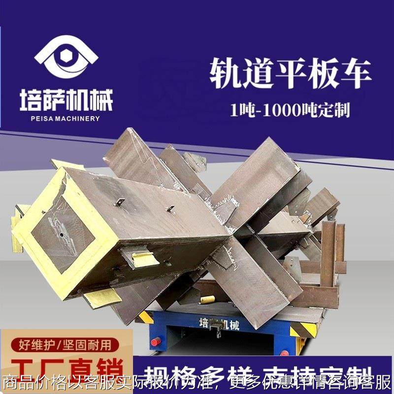 电动有轨地平车轨道搬运车钢结构转运平板车电动轨道过跨车,搬运/仓储/物流设备,吊装带,淘宝优惠券,粉丝福利购,淘宝优惠卷