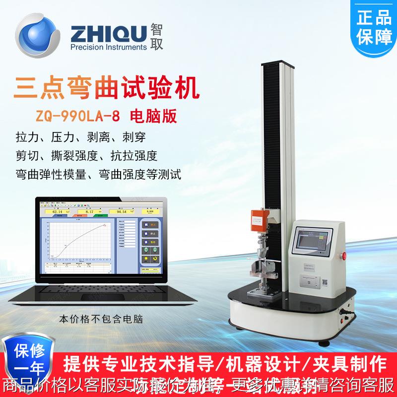 ZQ-990LA-8弯曲弹性模量试验机橡胶塑料陶瓷棒金属弯曲试验机