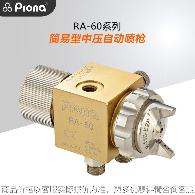 宝丽RA-60简易型中压油漆涂料脱模剂自动RA80高雾化喷漆枪